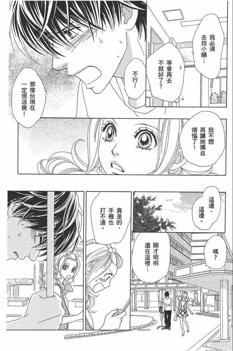 《花与蝶》漫画 08卷