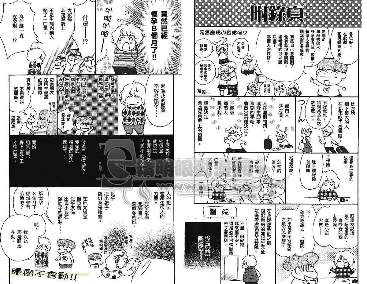 《花与蝶》漫画 06卷