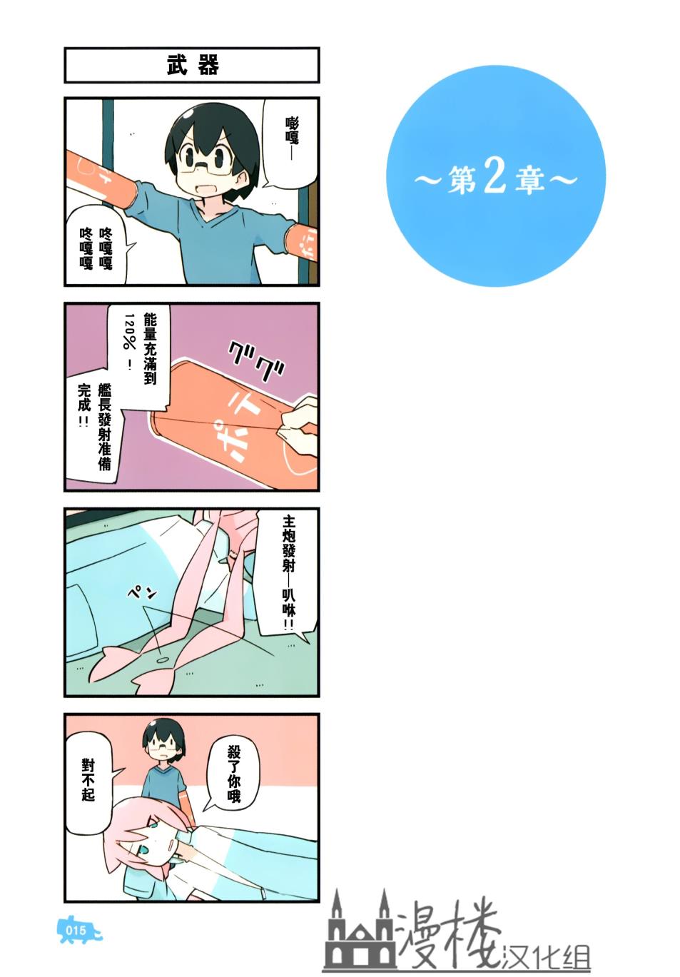 《他与卡莉特》漫画 02卷02