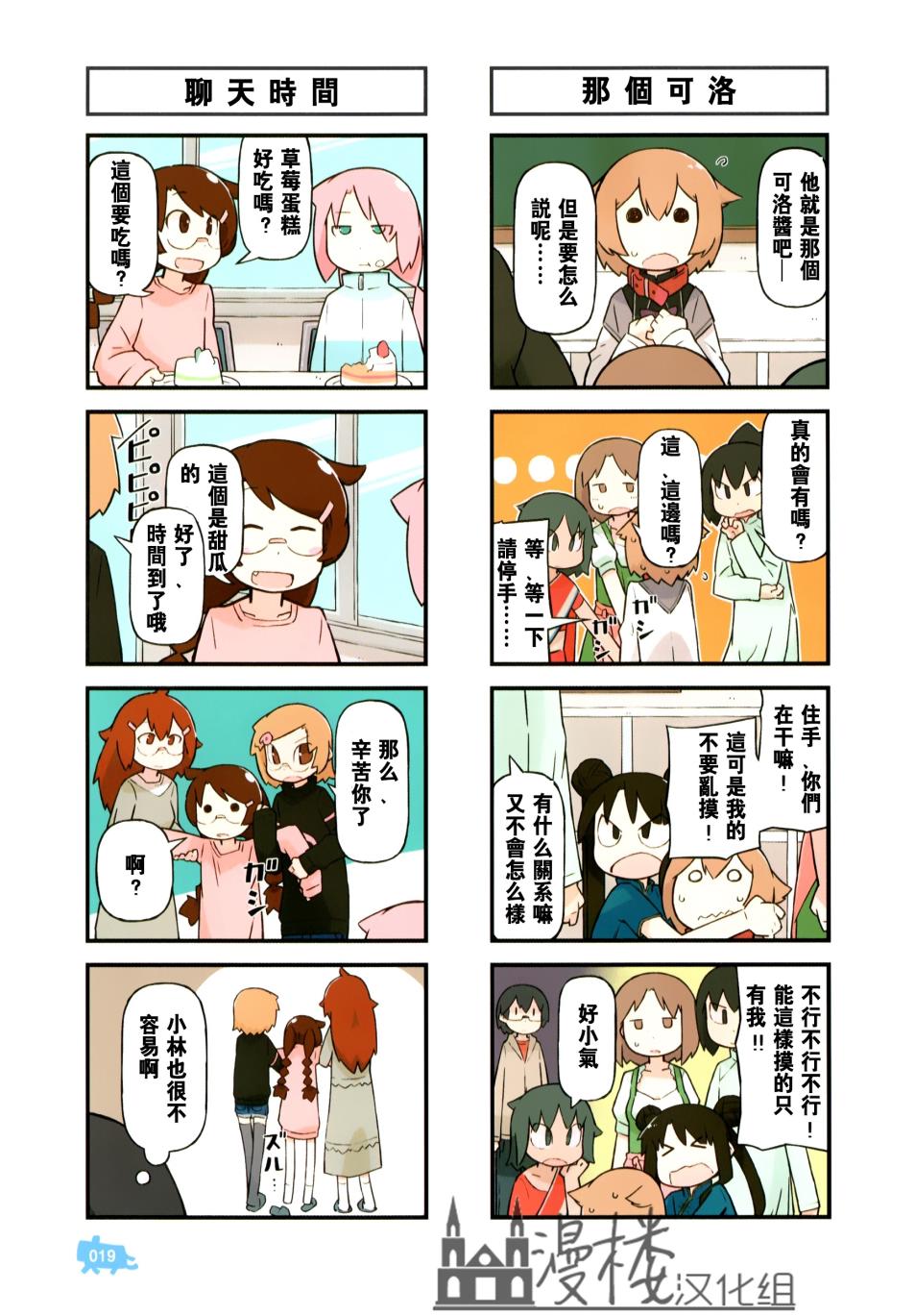 《他与卡莉特》漫画 02卷02