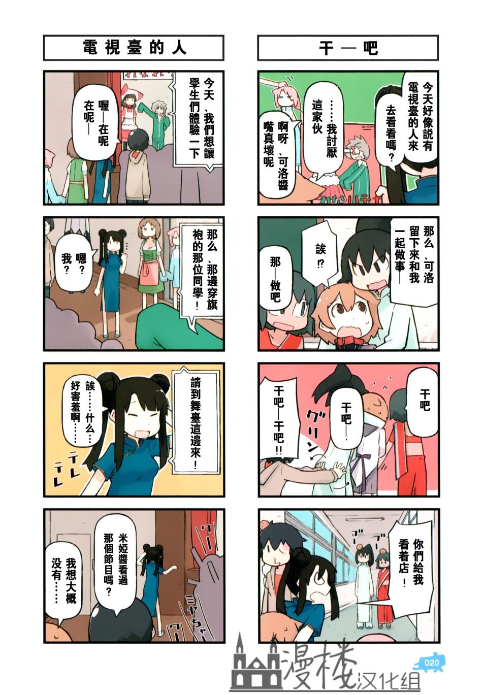 《他与卡莉特》漫画 02卷02