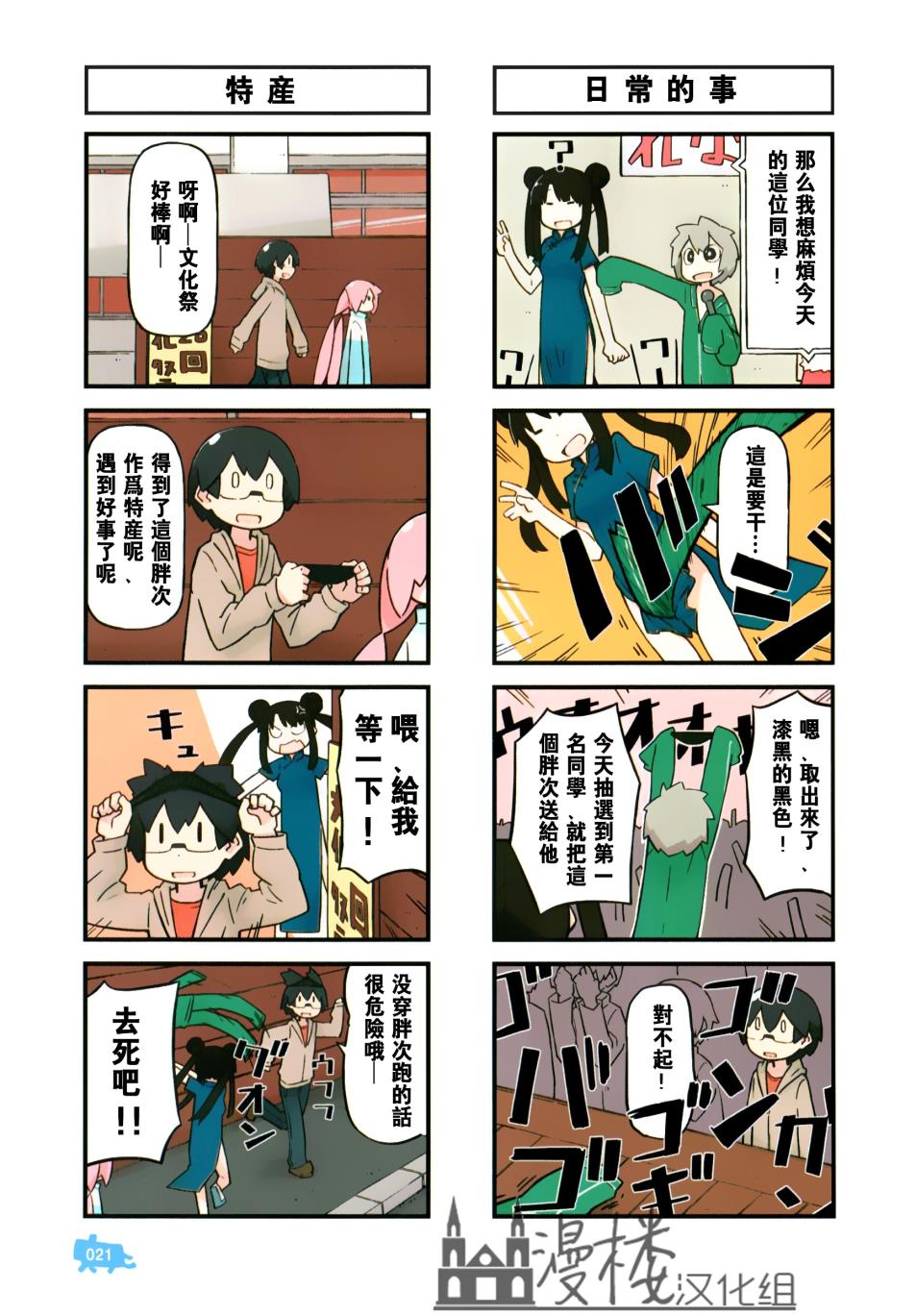 《他与卡莉特》漫画 02卷02