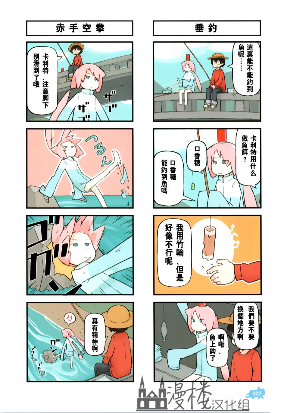 《他与卡莉特》漫画 02卷02