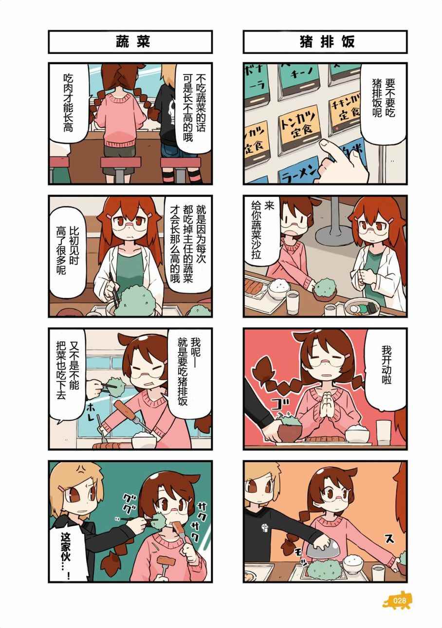 《他与卡莉特》漫画 03卷03