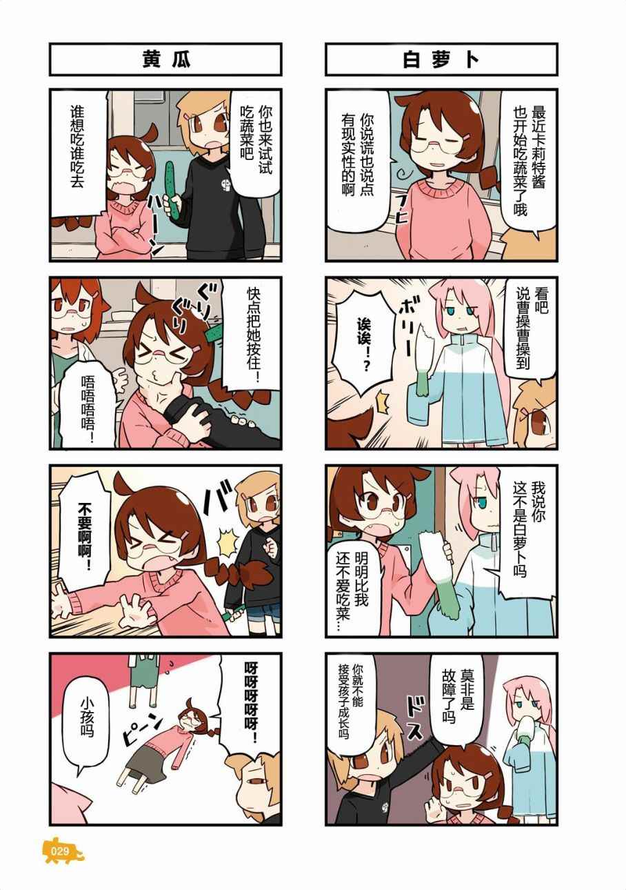 《他与卡莉特》漫画 03卷03