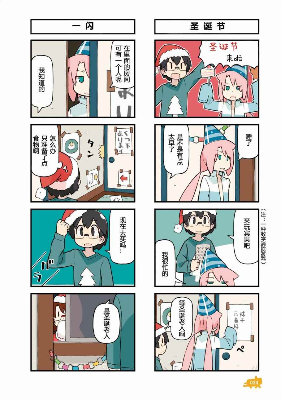 《他与卡莉特》漫画 03卷03