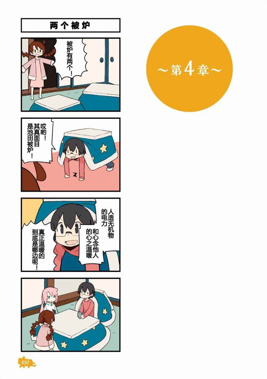 《他与卡莉特》漫画 03卷04