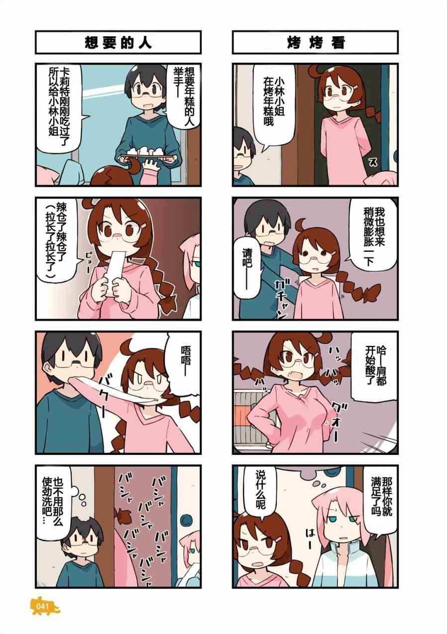 《他与卡莉特》漫画 03卷04