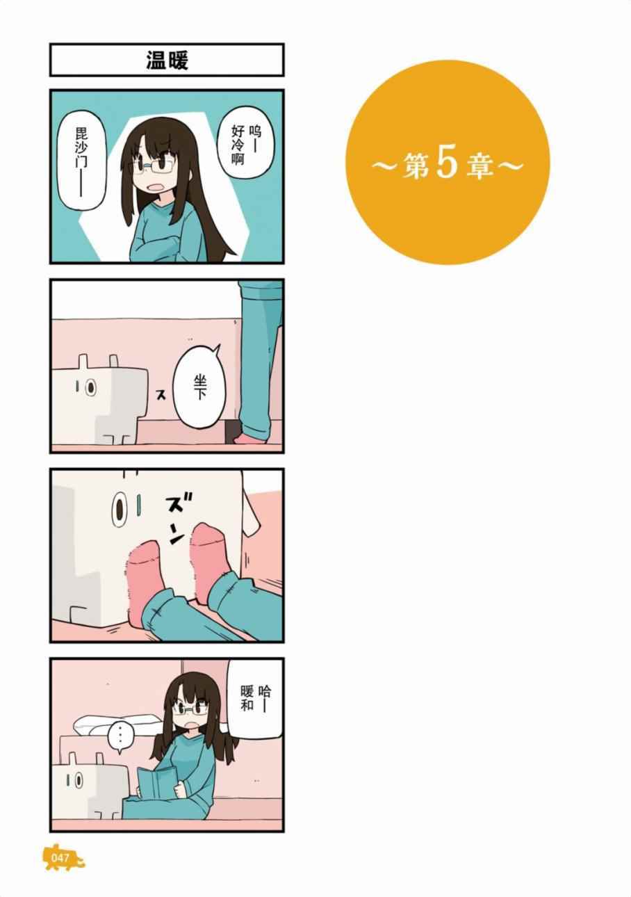 《他与卡莉特》漫画 03卷05