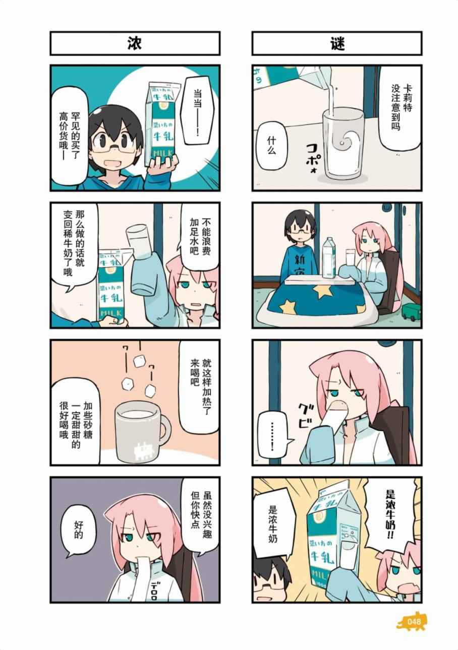 《他与卡莉特》漫画 03卷05