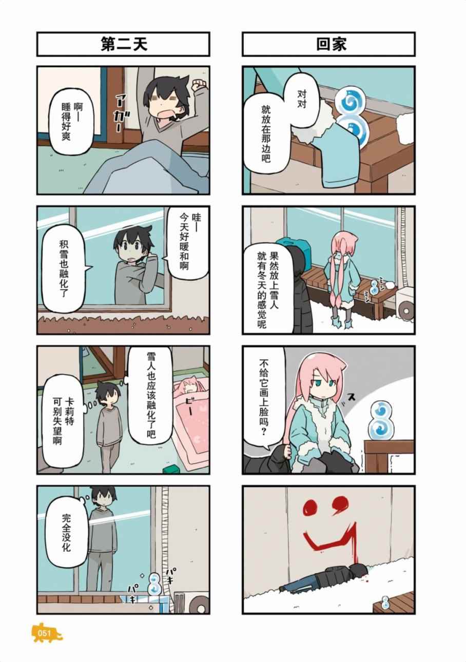 《他与卡莉特》漫画 03卷05