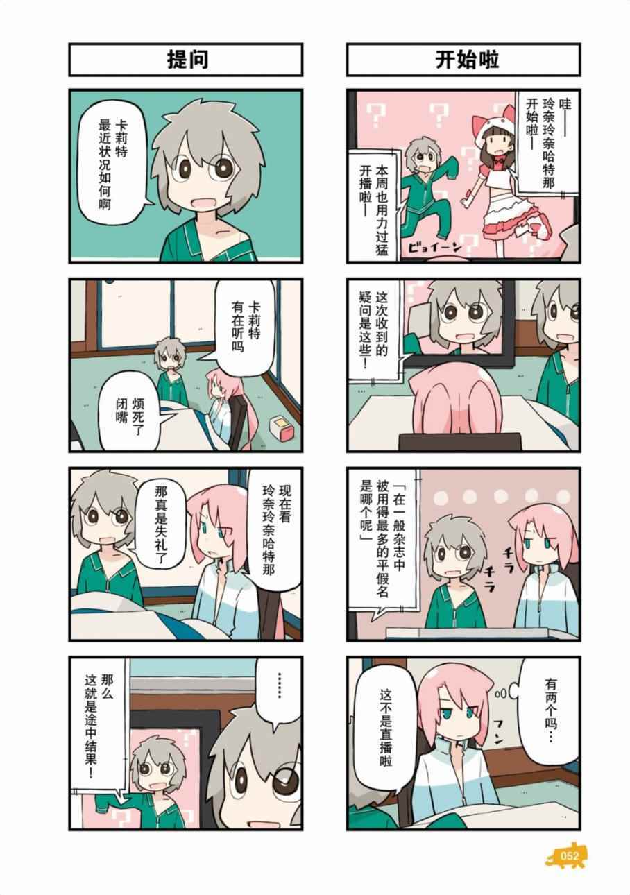 《他与卡莉特》漫画 03卷05