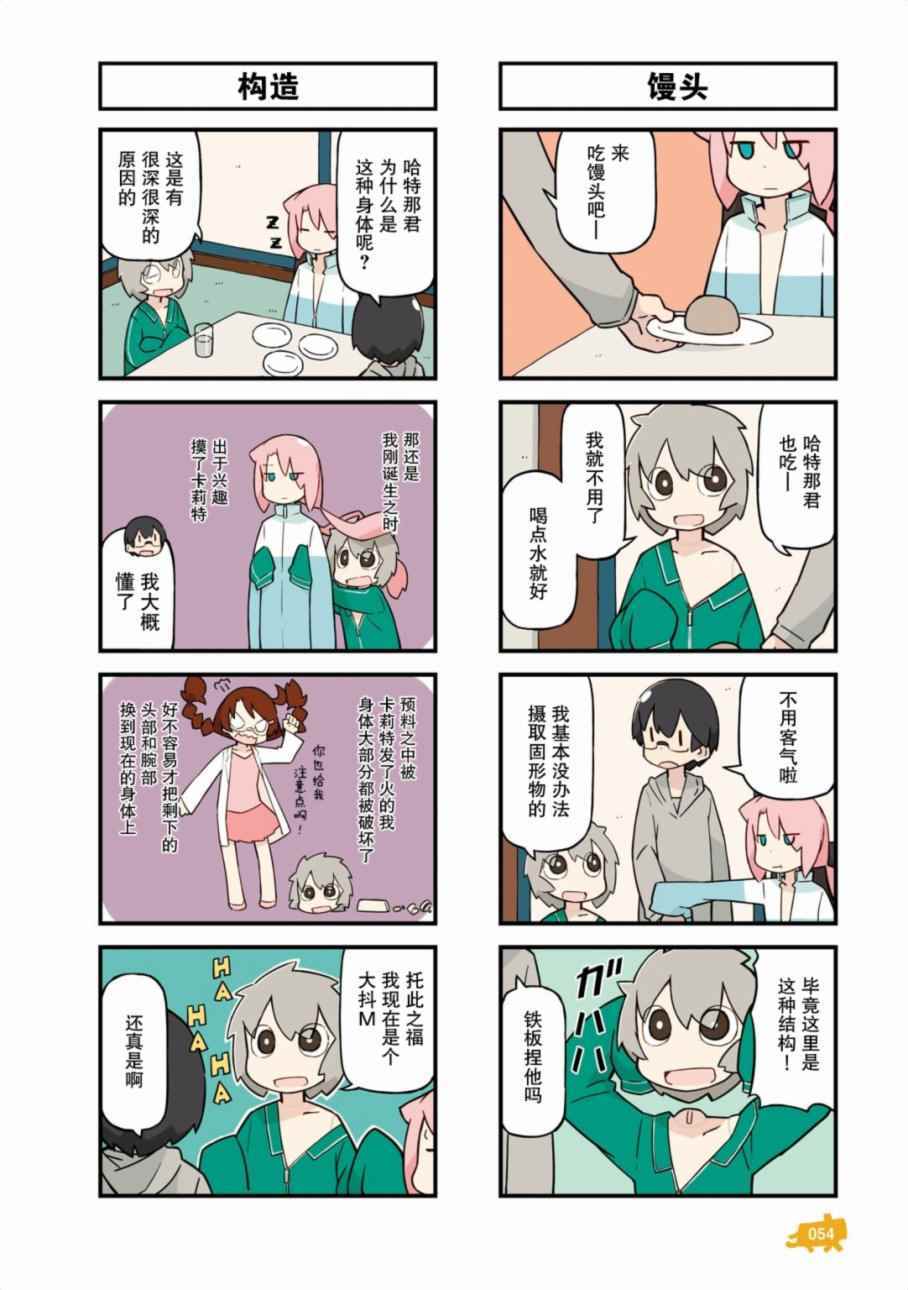 《他与卡莉特》漫画 03卷05