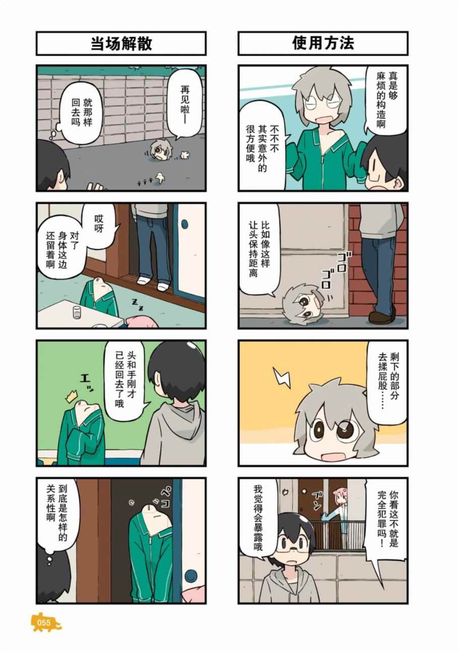 《他与卡莉特》漫画 03卷05