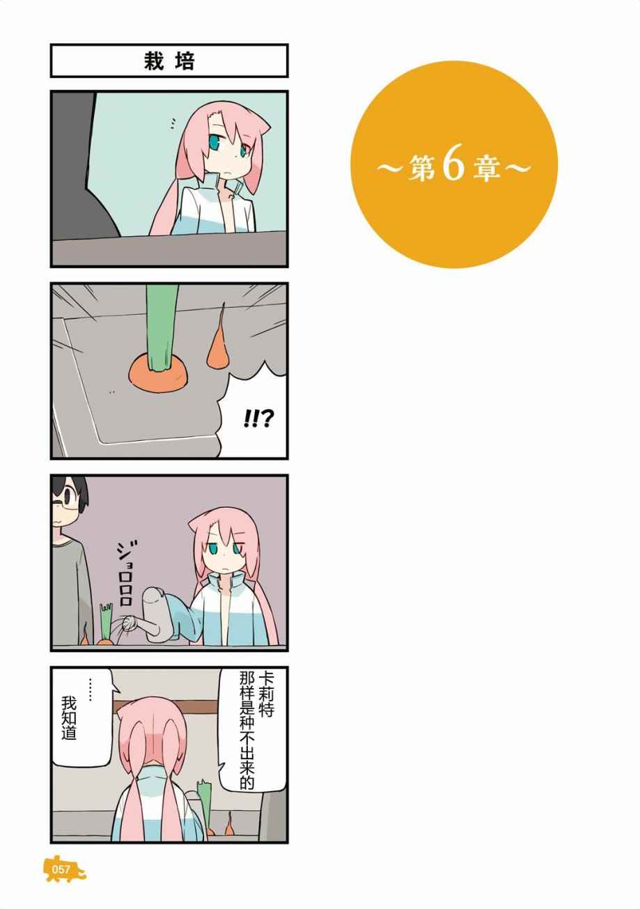 《他与卡莉特》漫画 03卷06