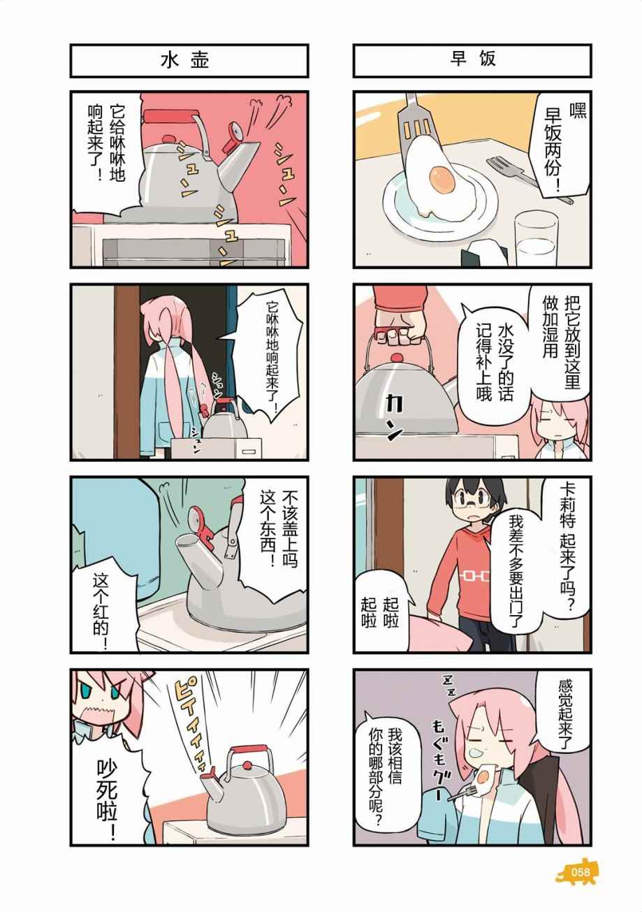 《他与卡莉特》漫画 03卷06