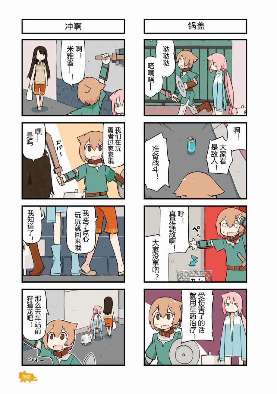 《他与卡莉特》漫画 03卷06