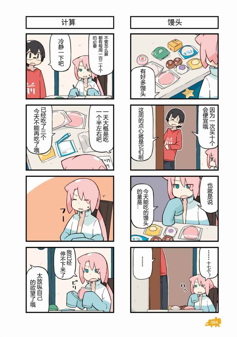 《他与卡莉特》漫画 03卷06