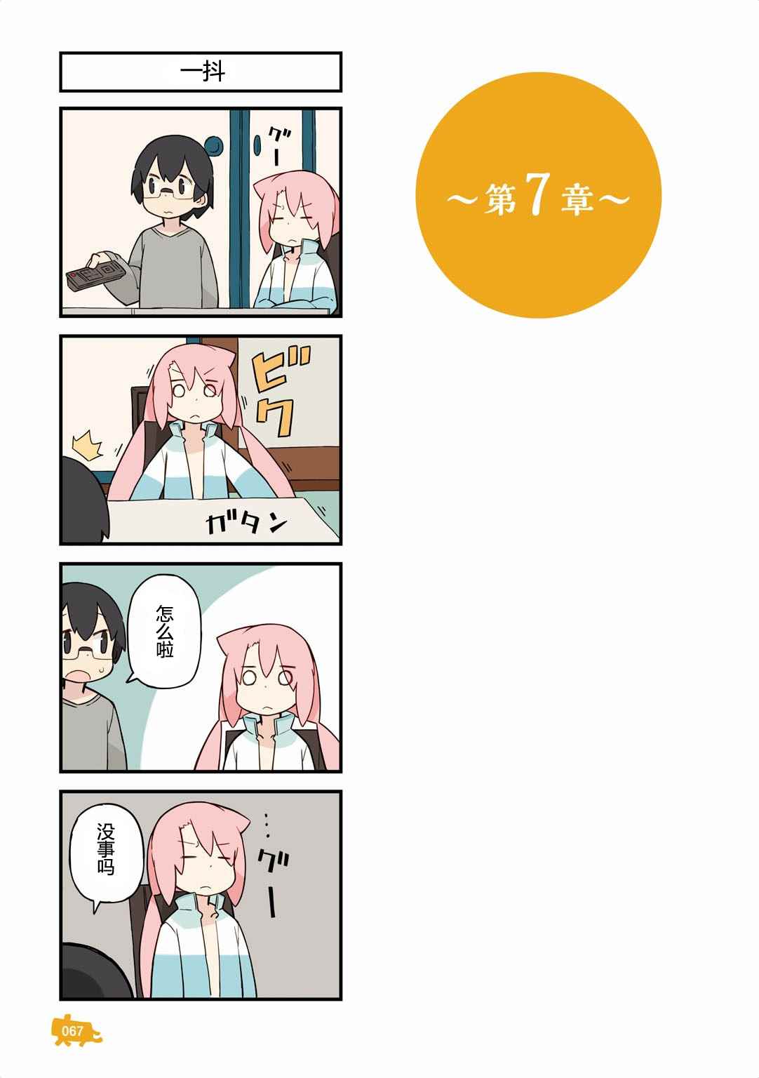 《他与卡莉特》漫画 03卷07