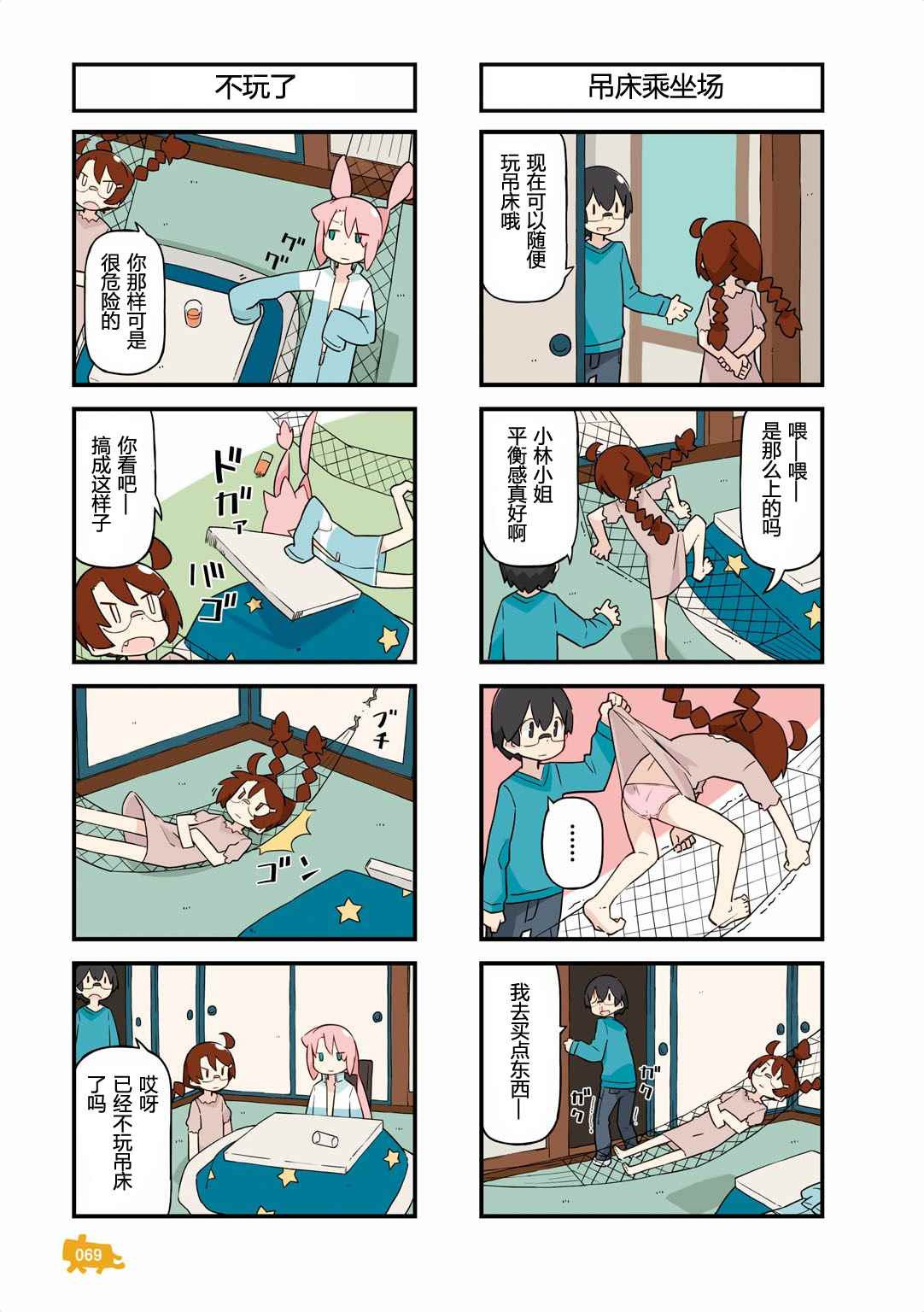 《他与卡莉特》漫画 03卷07