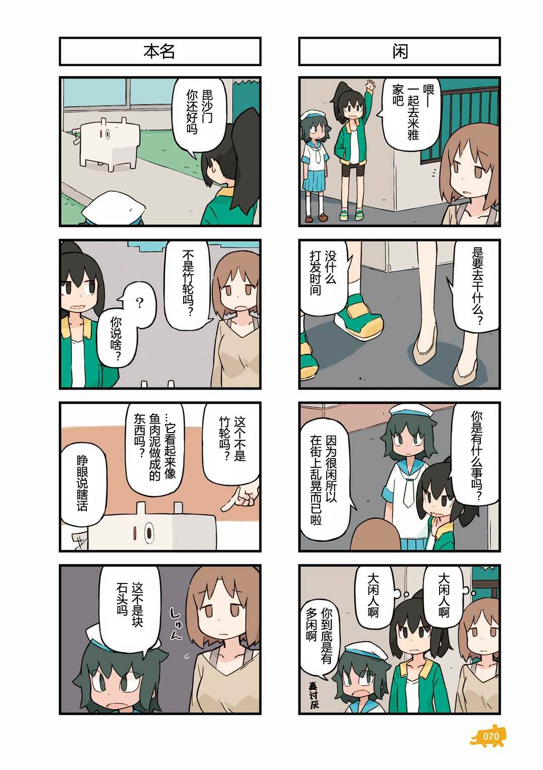 《他与卡莉特》漫画 03卷07