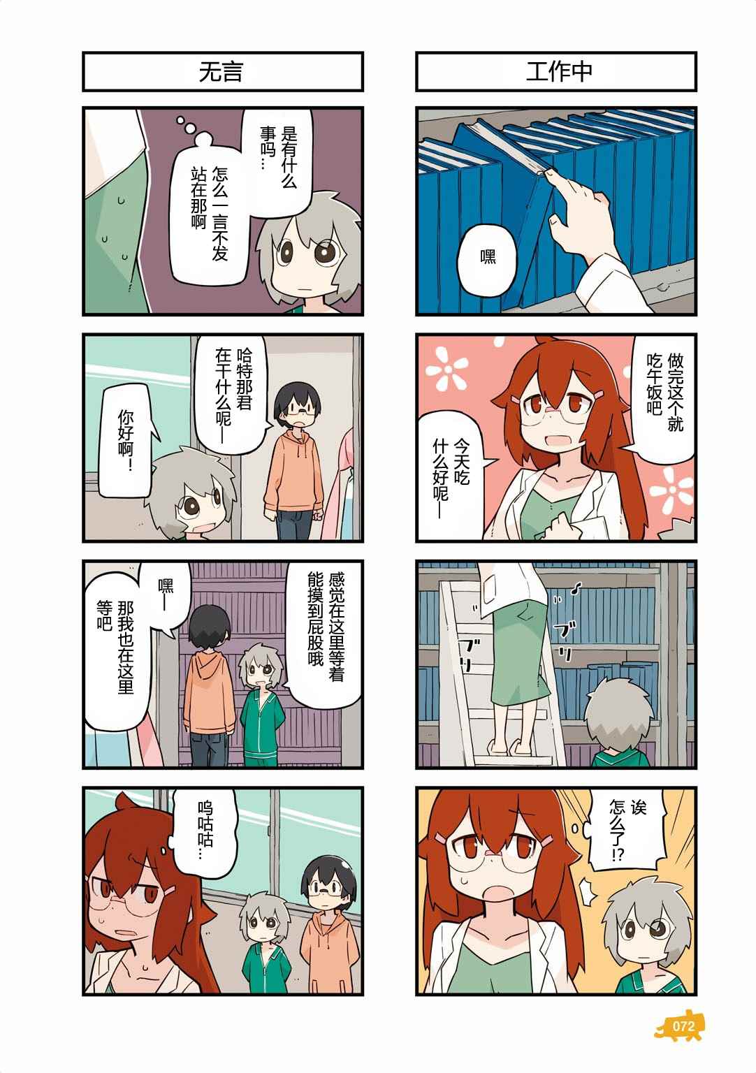 《他与卡莉特》漫画 03卷07