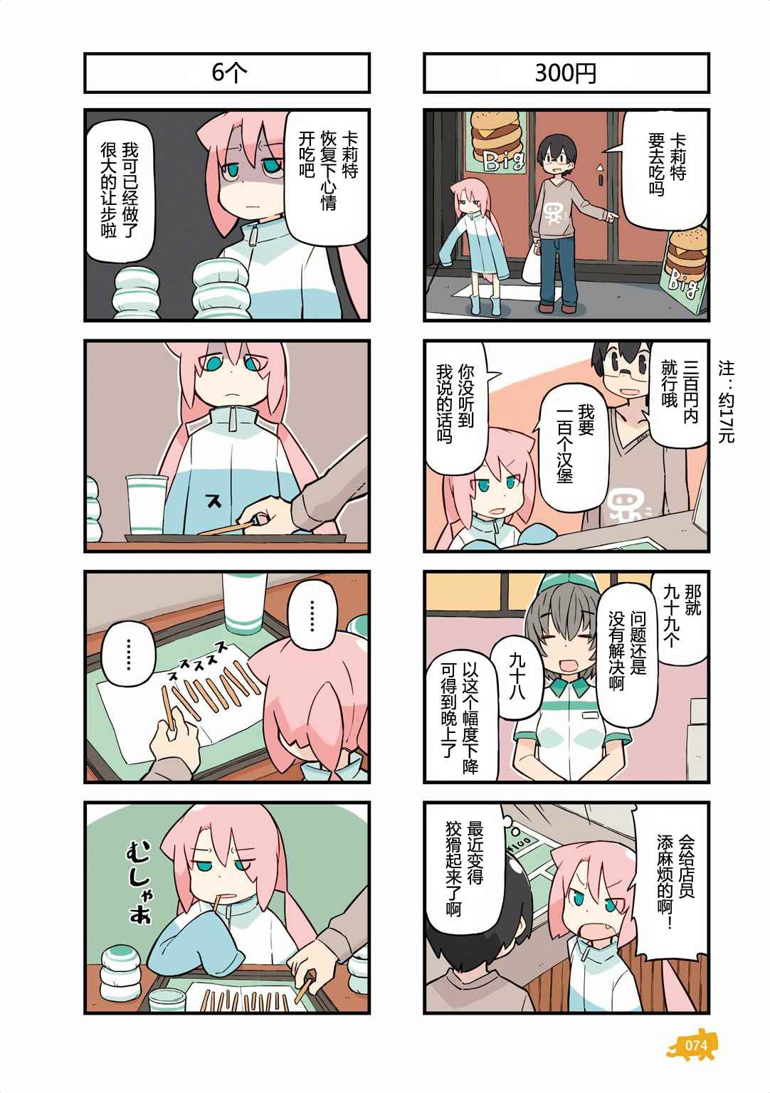 《他与卡莉特》漫画 03卷07