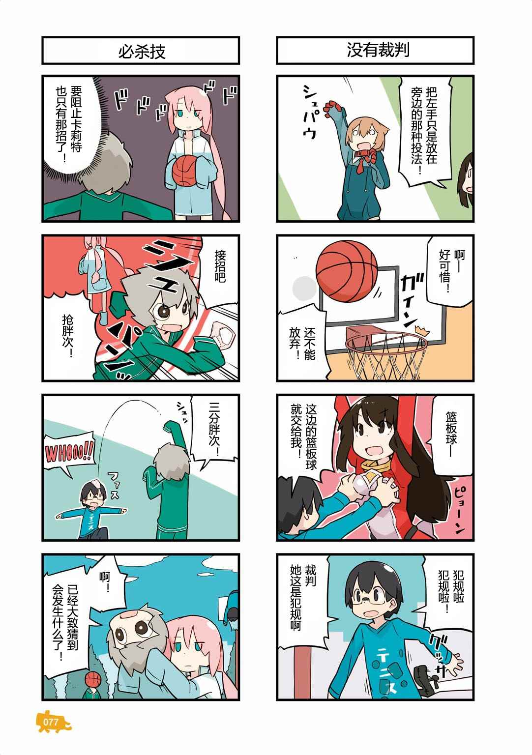 《他与卡莉特》漫画 03卷07