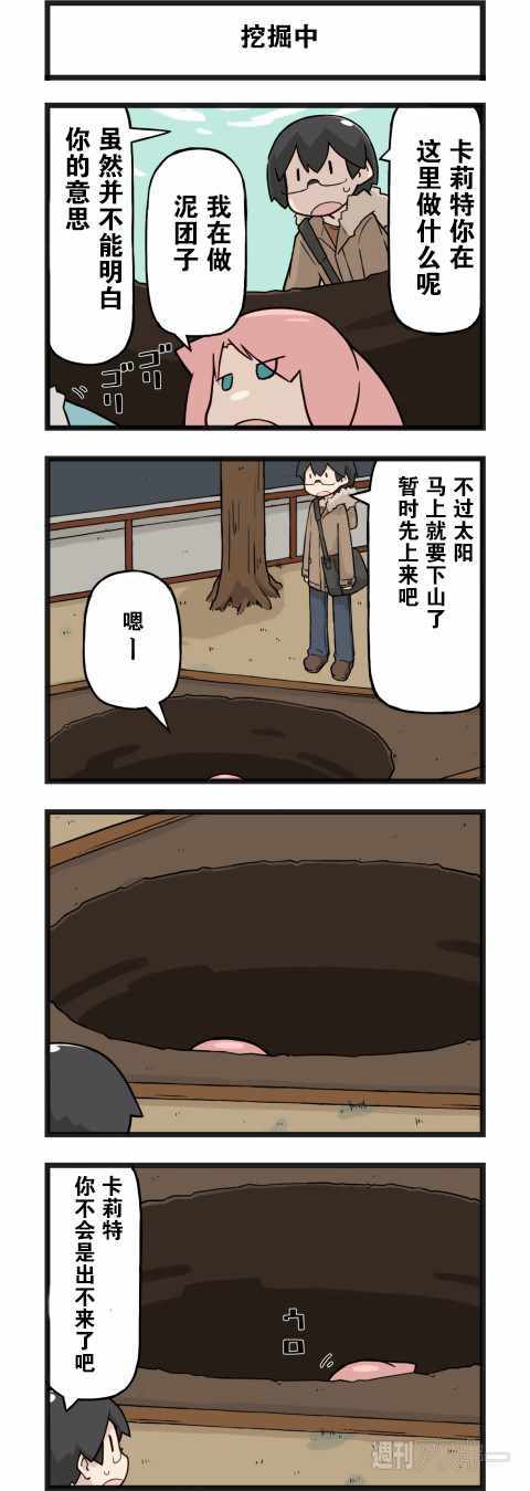 《他与卡莉特》漫画 019话