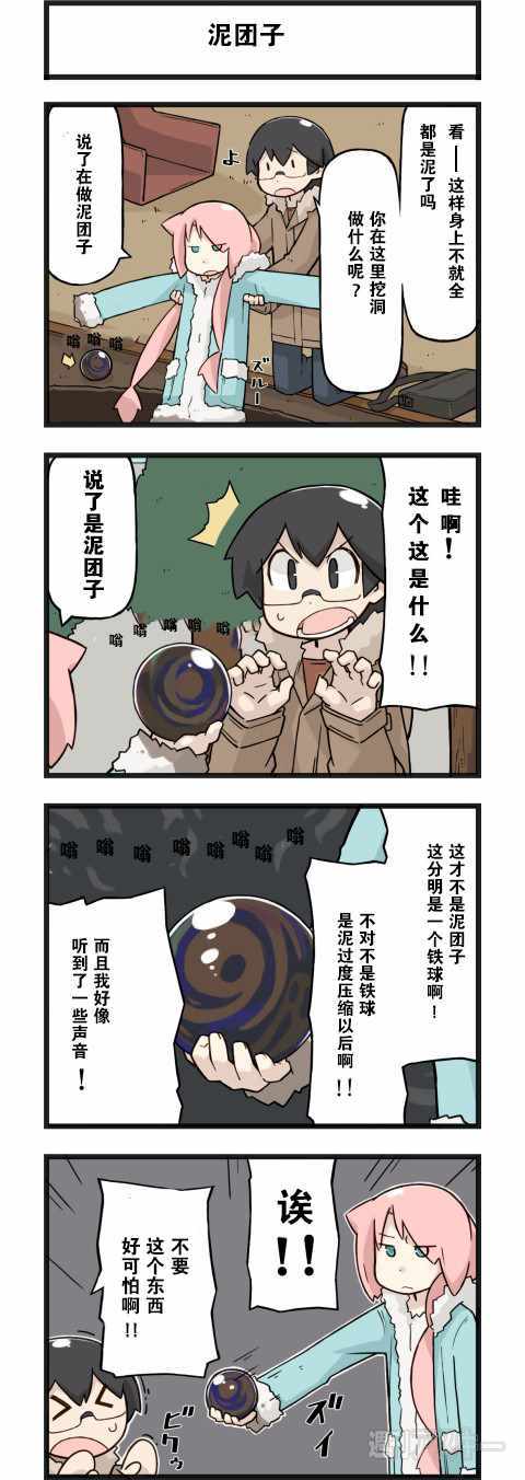 《他与卡莉特》漫画 019话