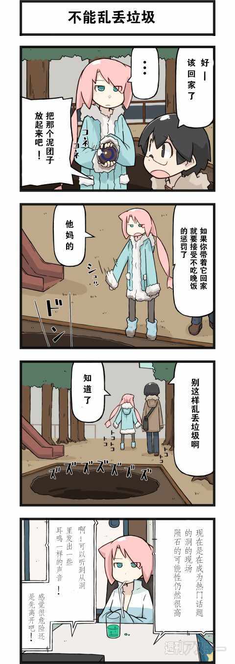 《他与卡莉特》漫画 019话