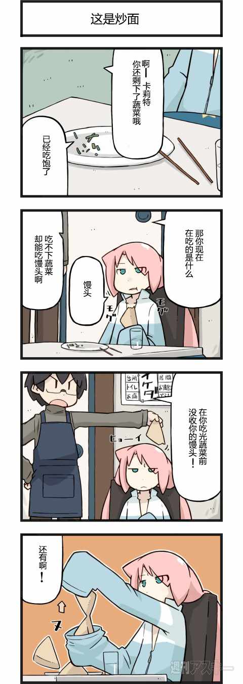 《他与卡莉特》漫画 020话