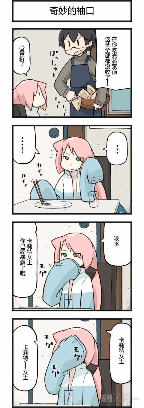 《他与卡莉特》漫画 020话