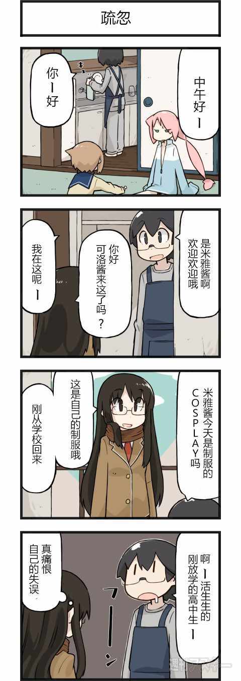 《他与卡莉特》漫画 021话