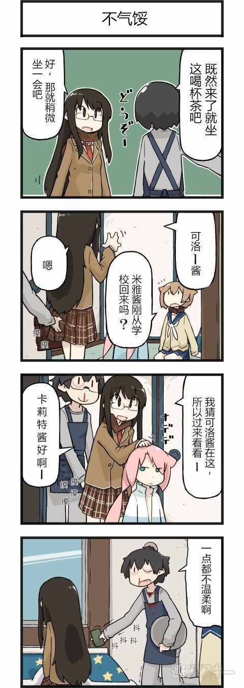 《他与卡莉特》漫画 021话