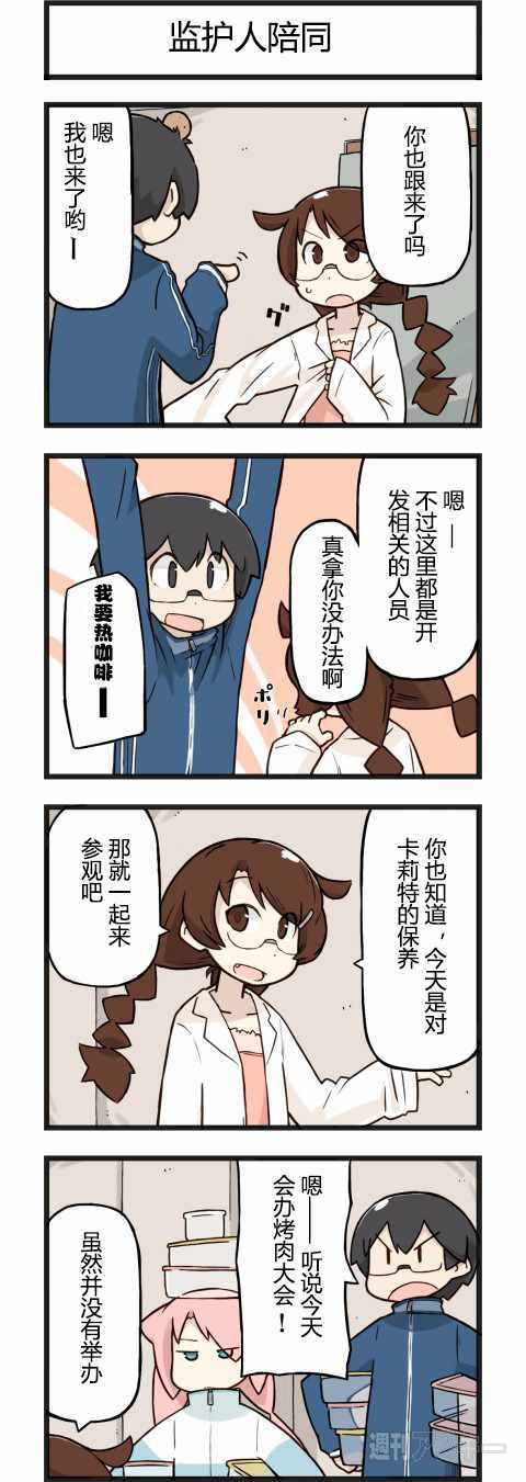 《他与卡莉特》漫画 022话