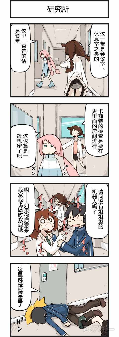 《他与卡莉特》漫画 022话