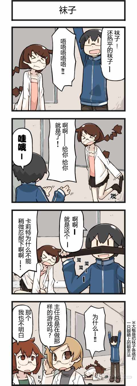 《他与卡莉特》漫画 024话