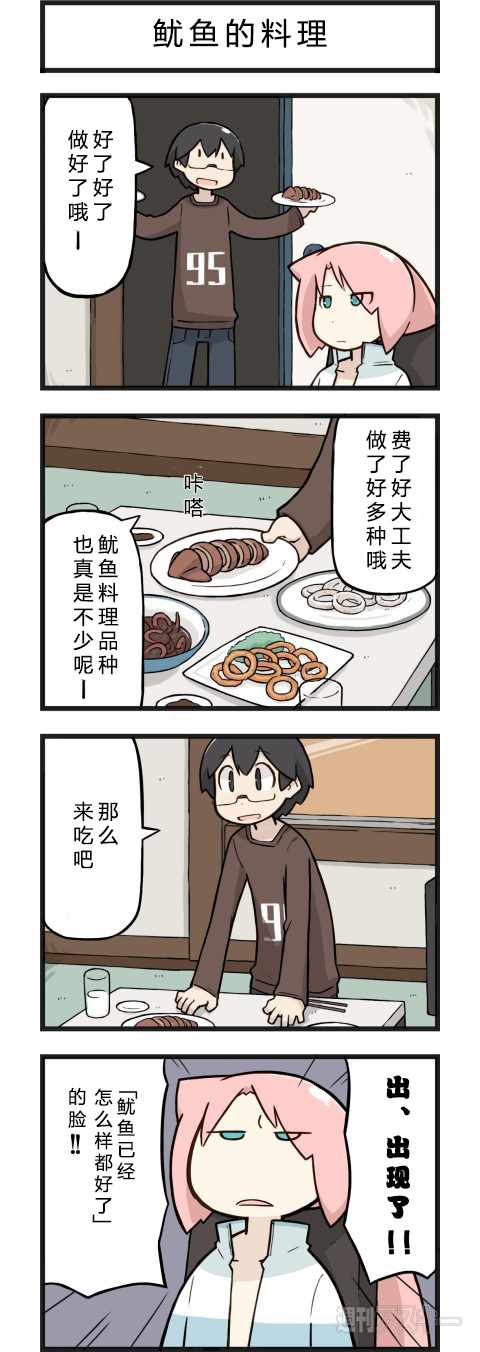 《他与卡莉特》漫画 027话