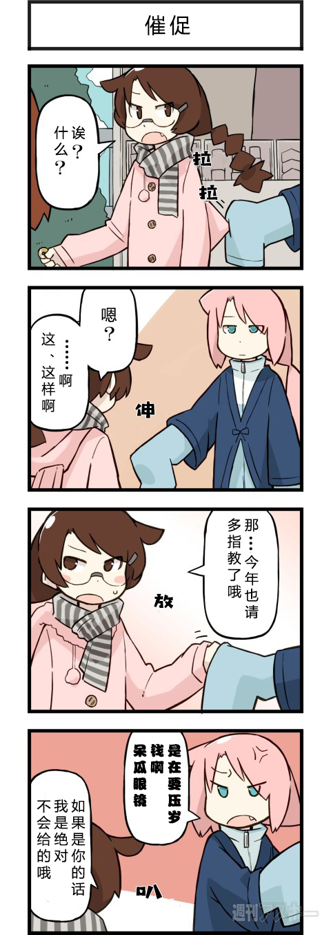 《他与卡莉特》漫画 066话