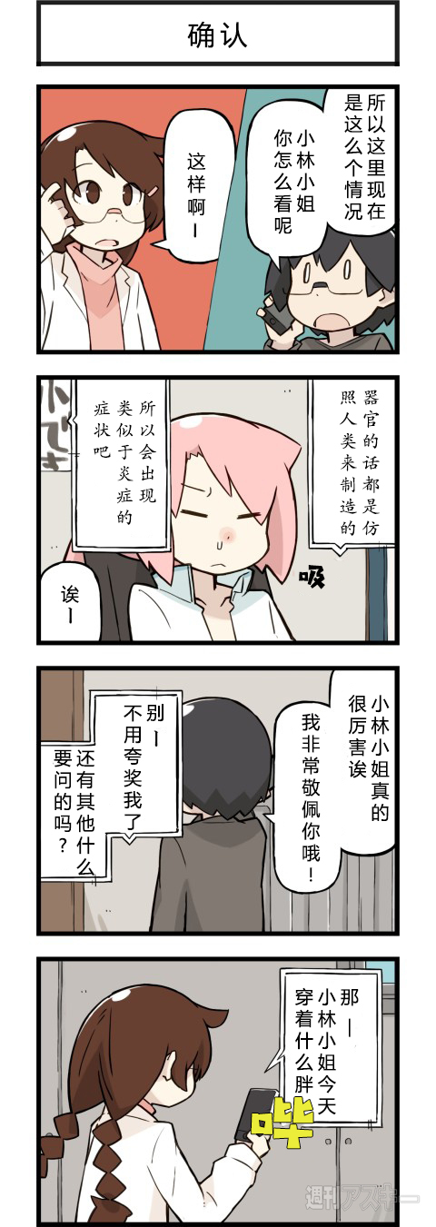 《他与卡莉特》漫画 068话