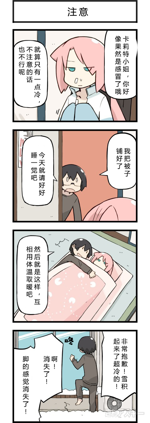 《他与卡莉特》漫画 068话