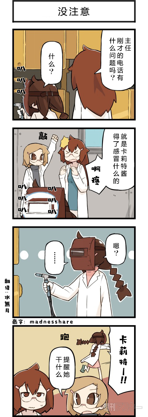 《他与卡莉特》漫画 068话