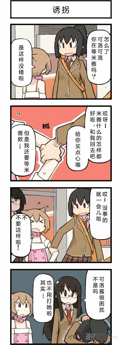 《他与卡莉特》漫画 069话