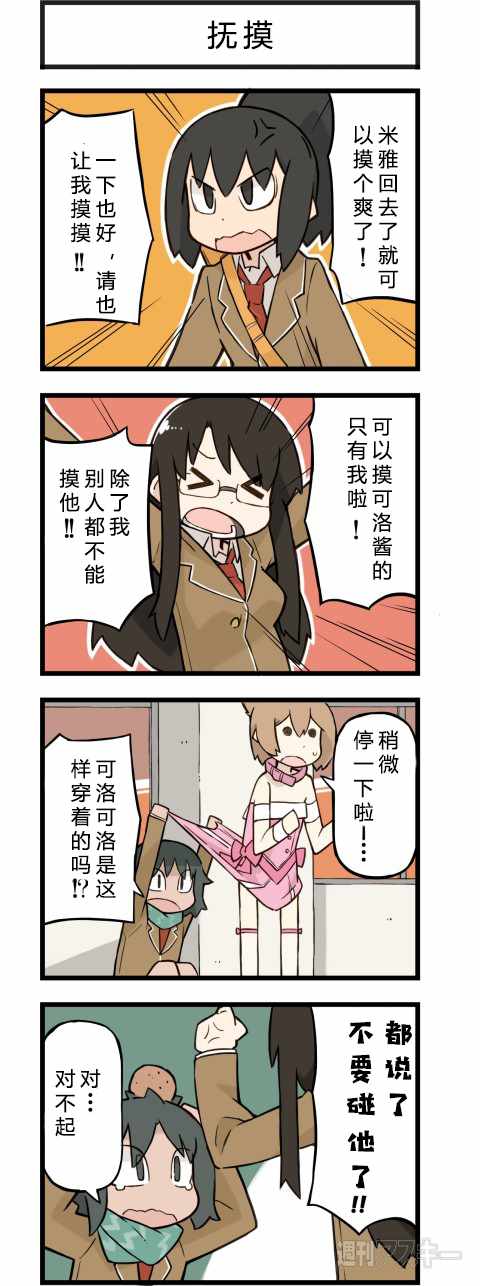 《他与卡莉特》漫画 069话