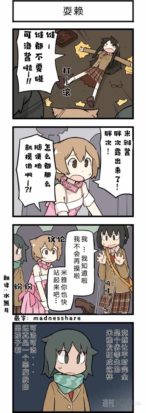 《他与卡莉特》漫画 069话