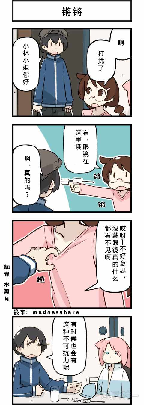 《他与卡莉特》漫画 073话