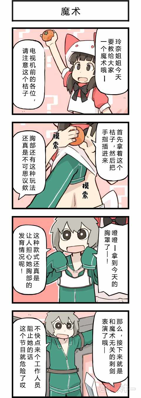 《他与卡莉特》漫画 074话