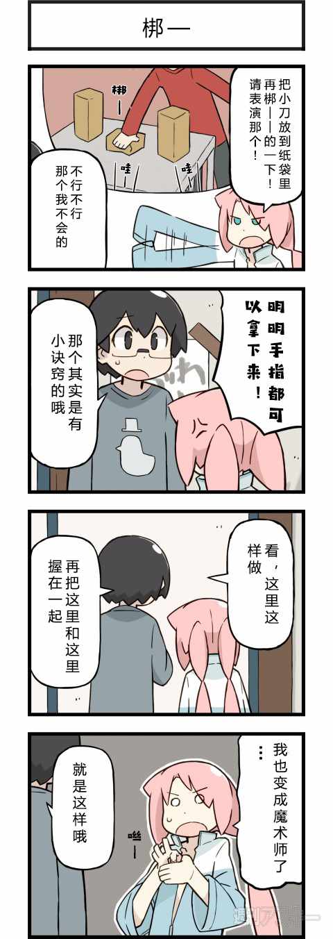 《他与卡莉特》漫画 074话