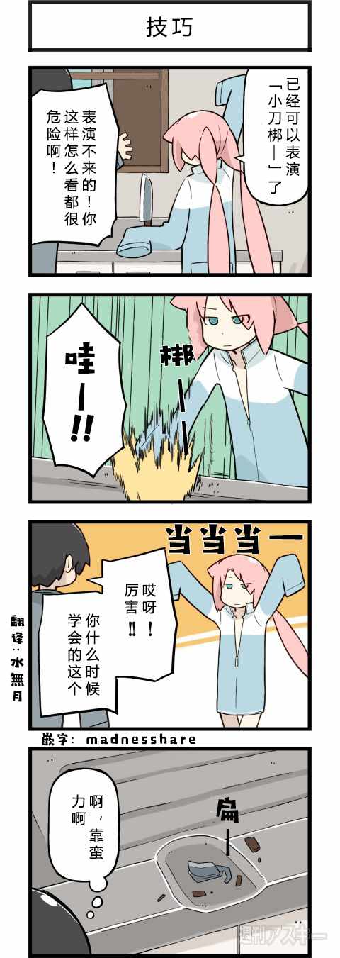 《他与卡莉特》漫画 074话